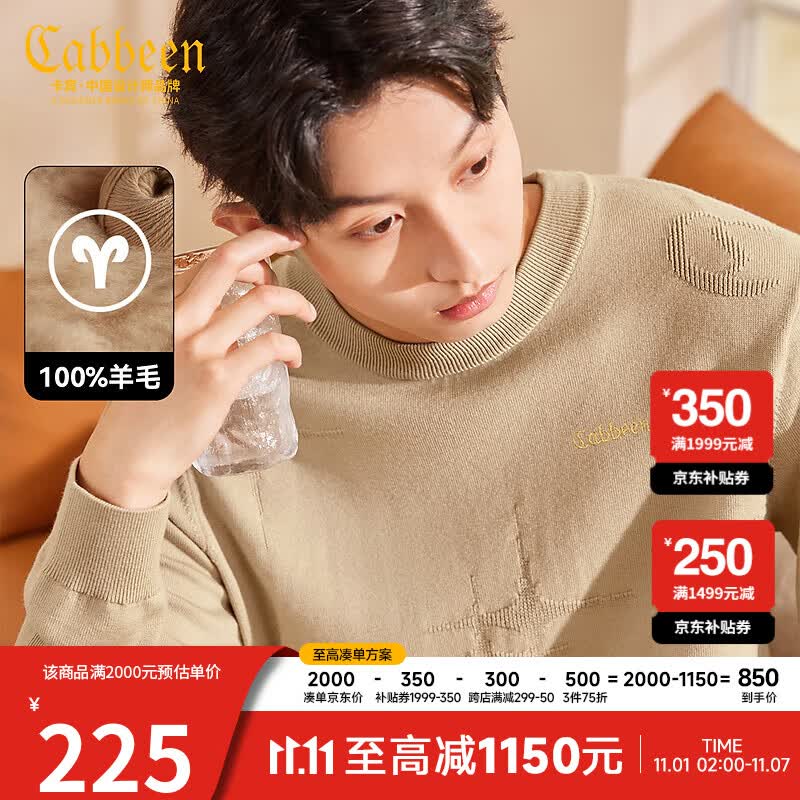 卡宾男装 石墨烯保暖毛衣2023秋新款四芒星提花针织衫简约舒适A 卡其色35 50/175/L属于什么档次？