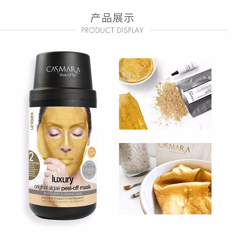 卡蔓（Casmara）卡曼黄金面膜140g/瓶 涂抹式面膜 黄金软膜 海藻面膜 男女护肤品