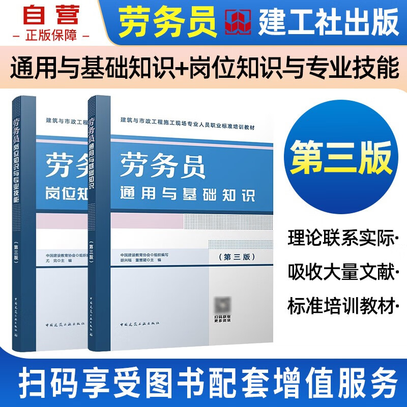 建筑八大员考试教材第三版 劳务员通用与基