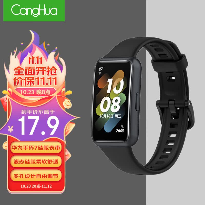 Canghua 华为手环7表带 7代NFC版可替换硅胶手环腕带 个性透气防水耐脏智能运动手环带 耀石黑属于什么档次？