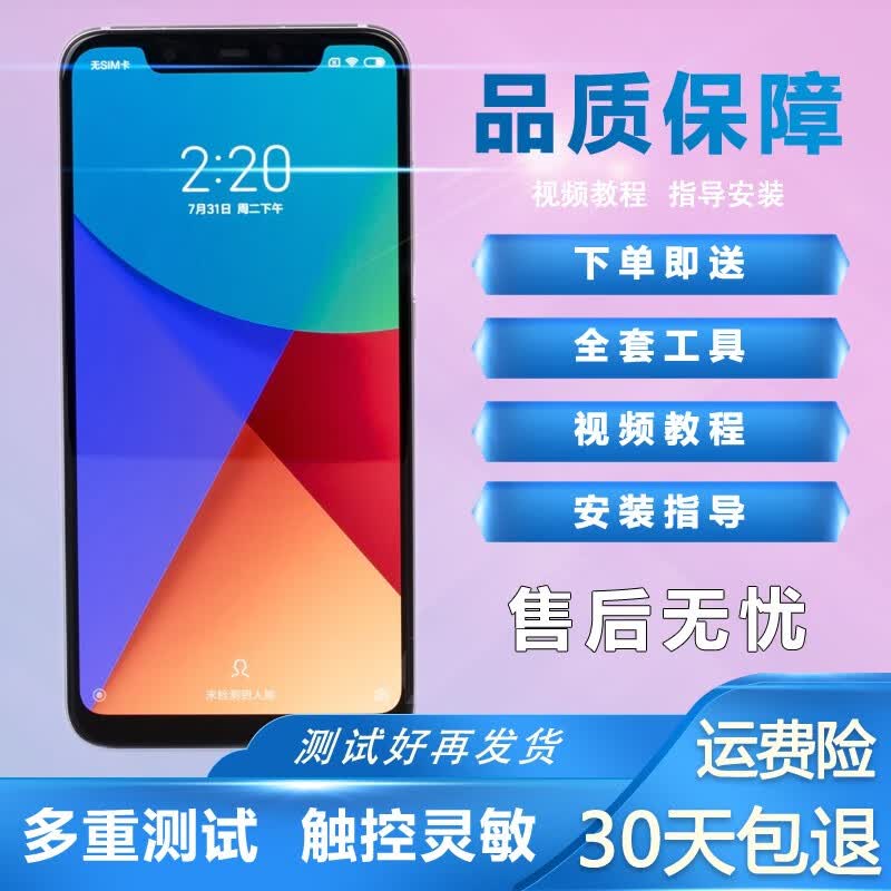 森瑶适用 小米8屏幕总成 小米8SE 小米8青春版 小米8探索版 mix3 mix2  米8青春版屏幕总成使用感如何?