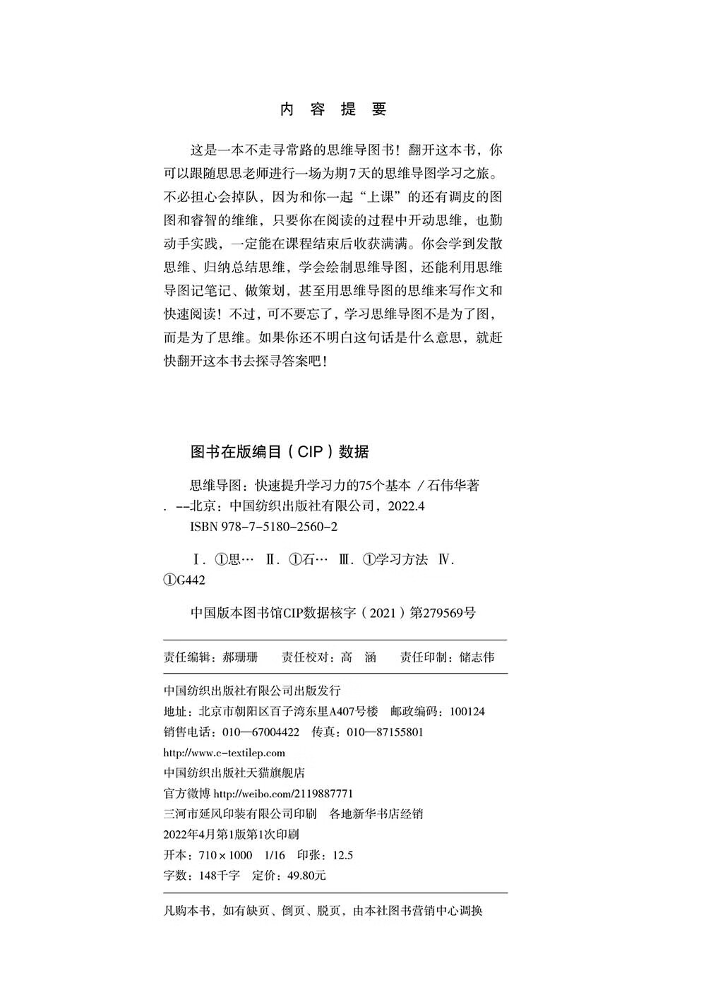 思维导图：快速提升学习力的75个基本详情图