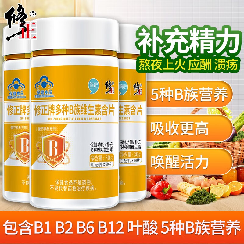 修正VB片多维营养补充,保持良好健康状况