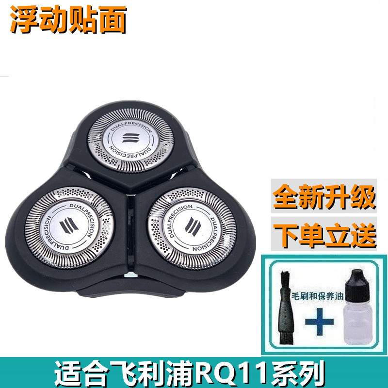 适配荷兰飞利浦剃须刀刀头2d贴面刀片网rq1150 rq1131 rq1145刮胡刀须