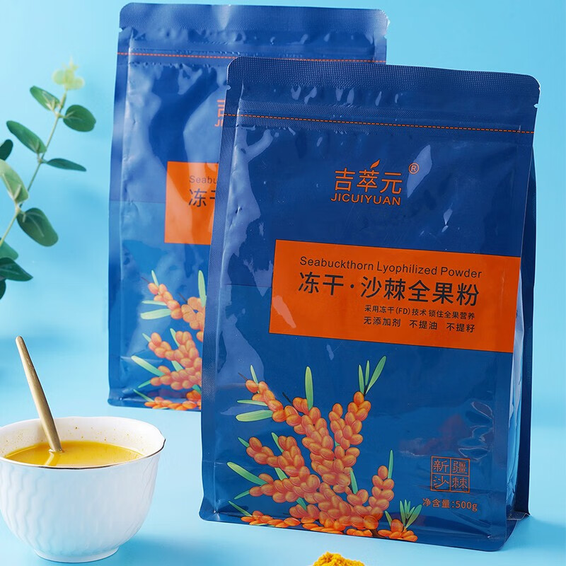 吉萃元新疆有機凍干沙棘全果粉500g/袋 阿勒泰大果紅果粉含果油無添加 500g/袋裝