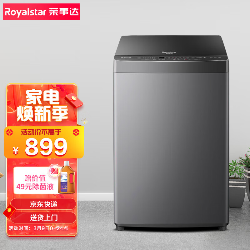 荣事达royalstar洗衣机10公斤全自动波轮洗衣机大容量仿生洗护节能