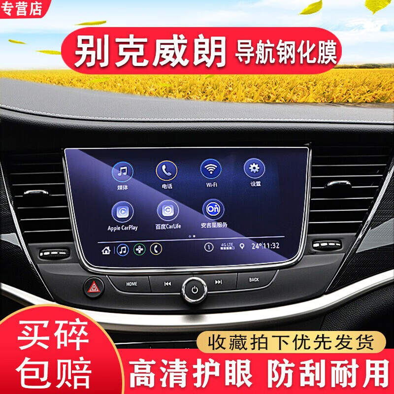 2021款别克威朗汽车导航屏幕钢化玻璃膜别克威朗中控导航保护膜液晶