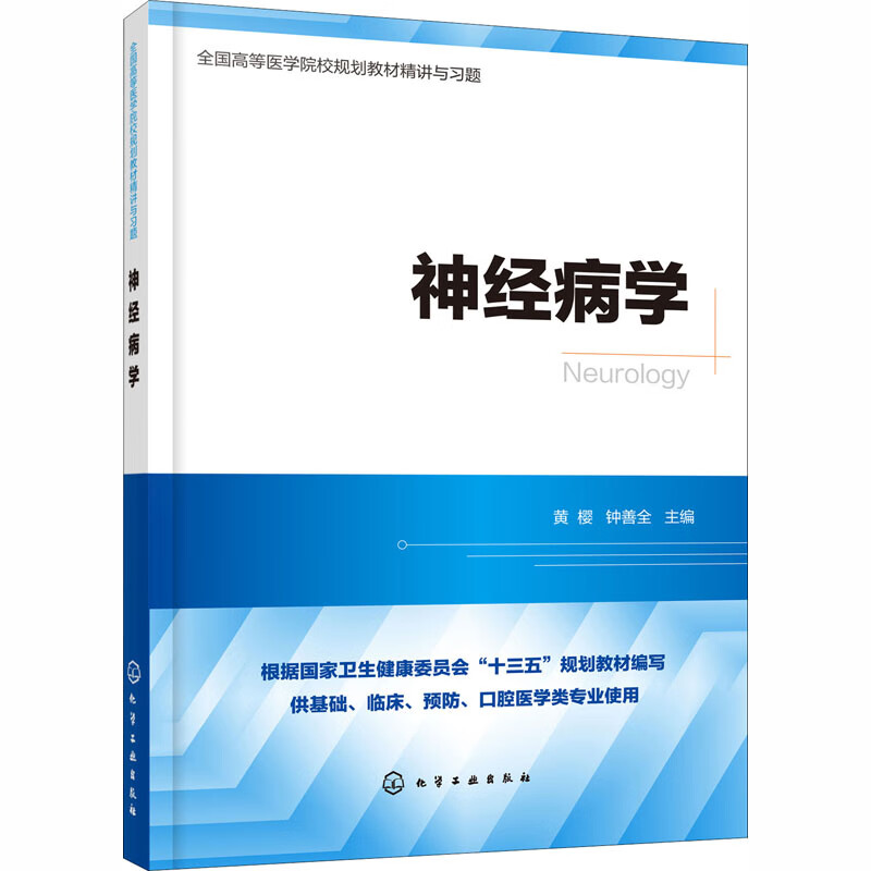 神经病学