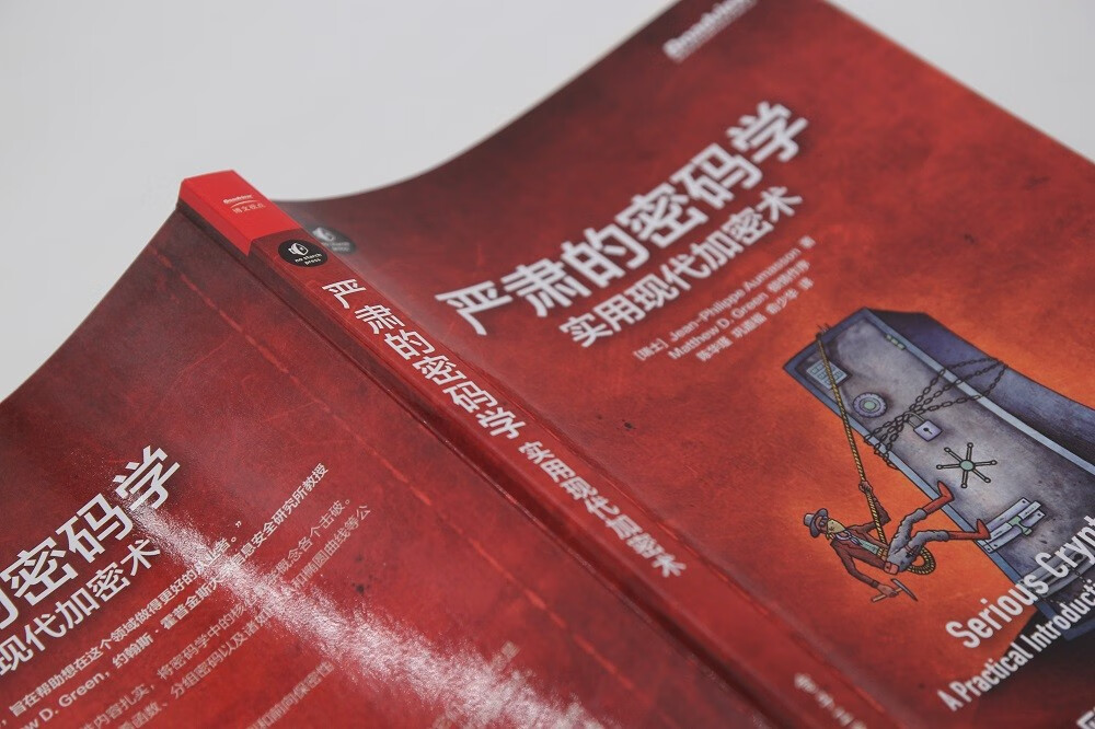 严肃的密码学：实用现代加密术(博文视点出品)详情图