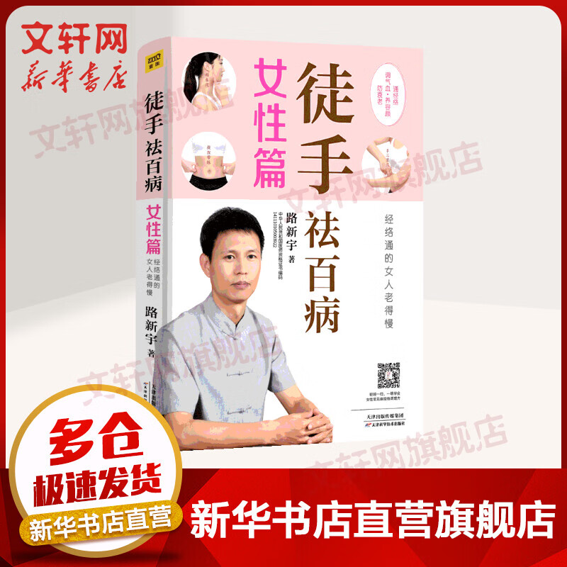 徒手祛百病（女性篇）