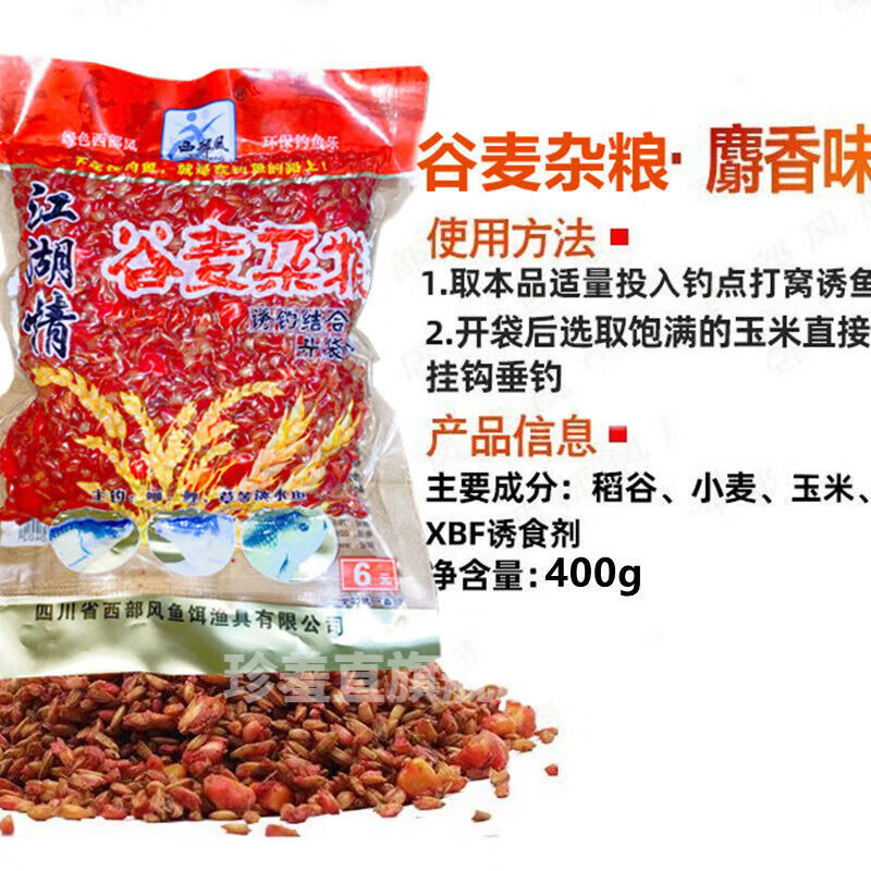 西部风老坛五谷杂粮谷麦谷子小麦玉米混合打窝钓饵鲫鲤鱼垂钓窝料
