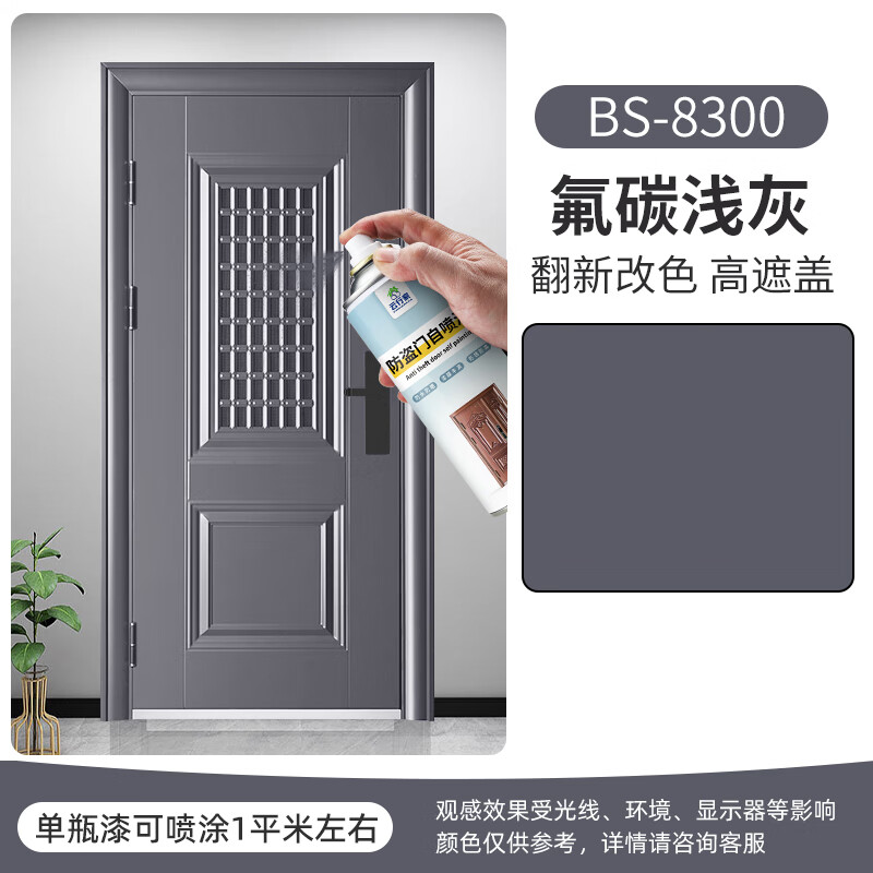 云行家氟碳金属自喷漆铝合金改色防盗门翻新门漆大门铁门旧门铜门修补漆 BS-8300 氟碳浅灰