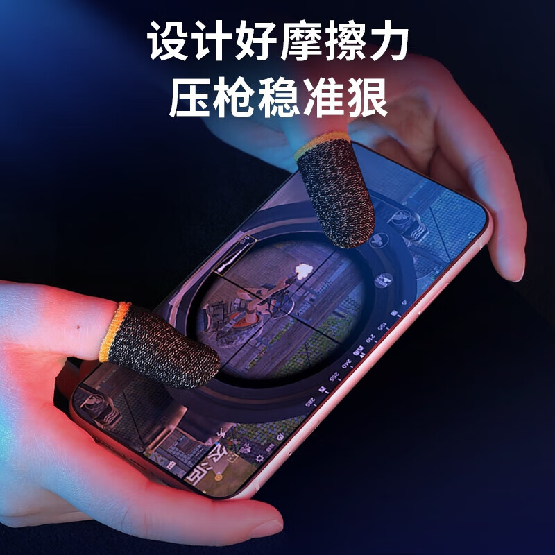 KIND【韩国电竞】游戏指套防滑防汗吃鸡辅助神器王者和平精英手游走位配件手机平板通用 T11银纤维指套10对【20只装】