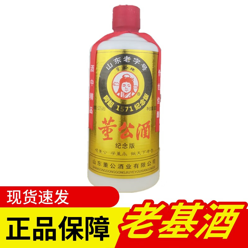 董公酒52度1571收藏纪念版500ml*纯粮食小批量浓香型老基酒送长辈回味