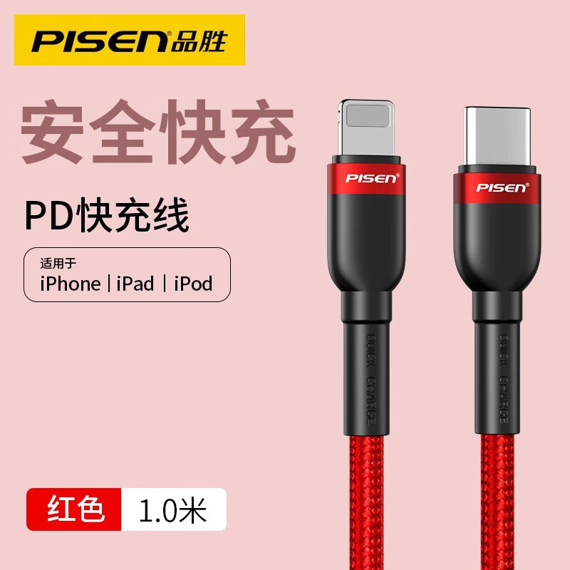 品胜苹果PD快充线18W充电线器X一套装iPhone11Pro Max苹果数据线XS闪充8p双向ty 红色1米