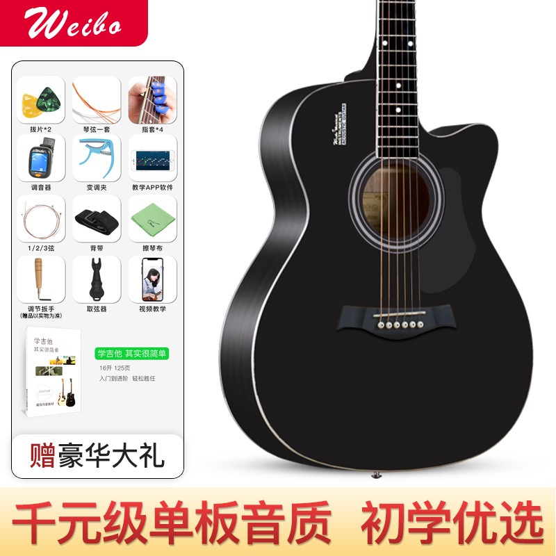 威伯（weibo) 单板吉他初学者入门民谣吉他面单吉他练习jita学生男女用 40寸 黑色【单板】 W15