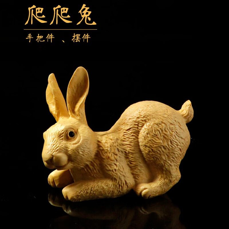 小叶黄杨木雕刻兔子摆件手把件木头生肖小白兔家居装饰挂件工艺品