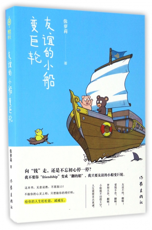 友谊的小船变巨轮