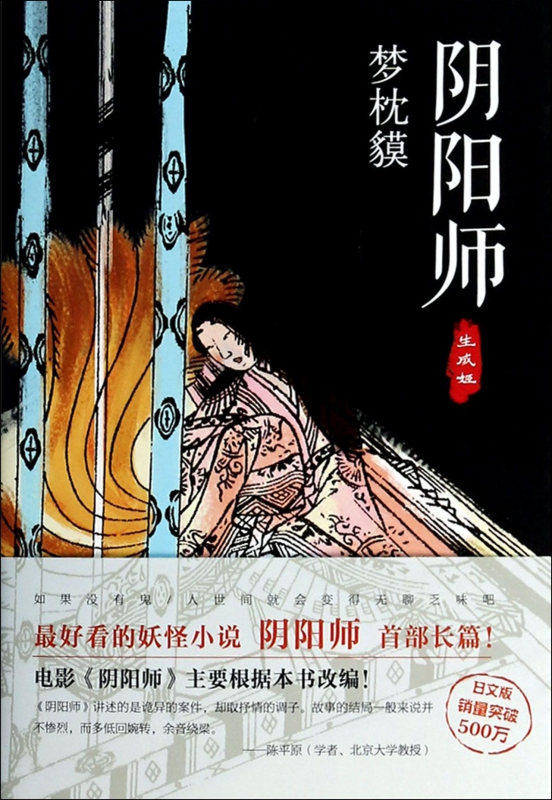 阴阳师(生成姬)