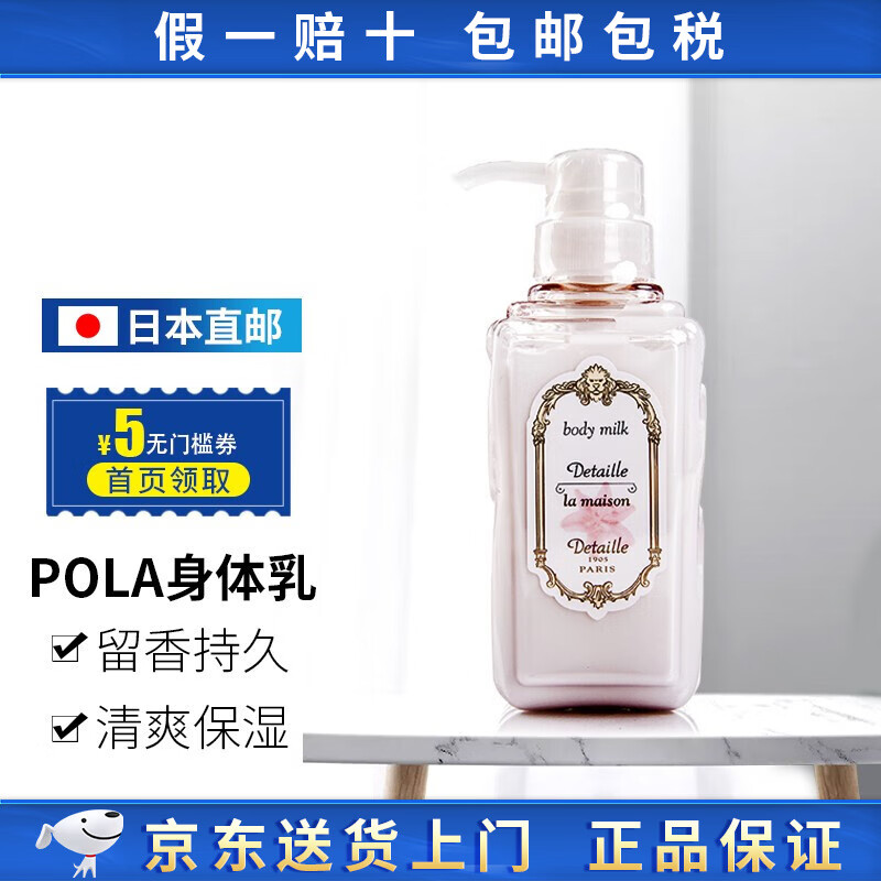 pola身体乳起家（pola的身体乳怎么样?）