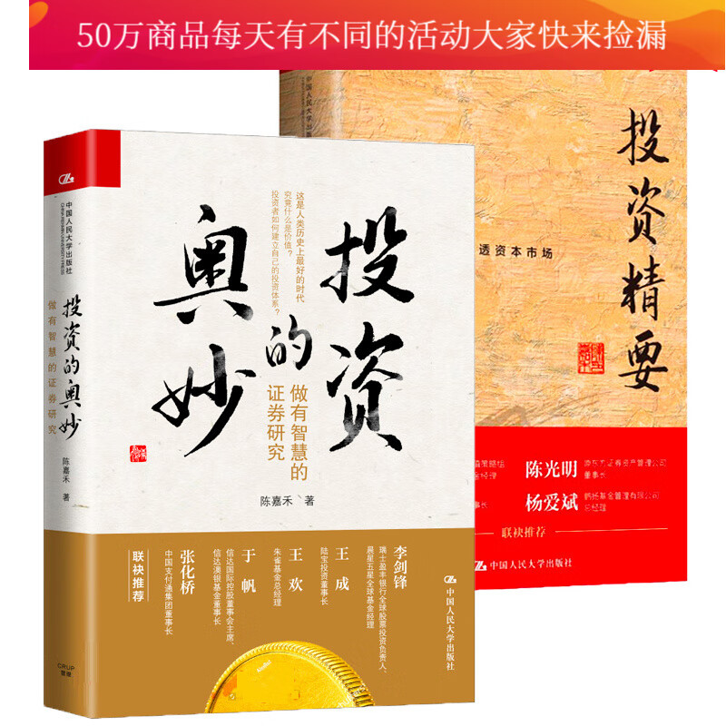 陈嘉禾2册 投资精要+投资的奥妙 做有智慧的证券投资 投资者如何打下证券投资的根基建立自己的投资体系