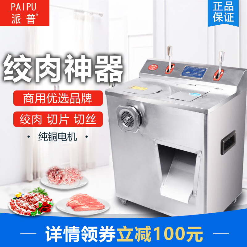 派普柜式立式电动全自动多功能绞肉机商用搅肉机大功率强力不锈钢绞肉灌肠切肉切片机 锰钢绞切二用