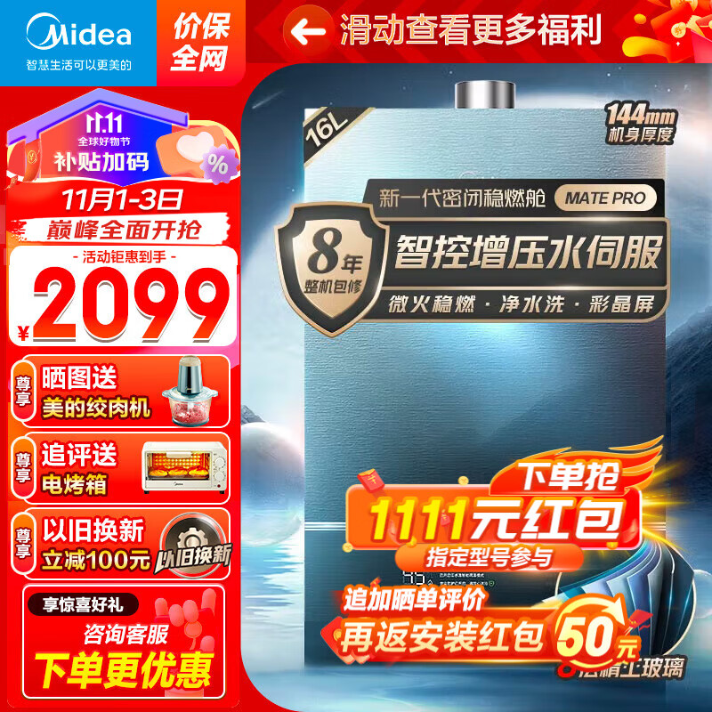 美的（Midea）16升燃气热水器下置风机 家用天然气 智控水伺服恒温 新一代密闭稳燃舱MATE系列 16升增压水伺服升级款JSQ30-MATEpro 下置风机系列属于什么档次？