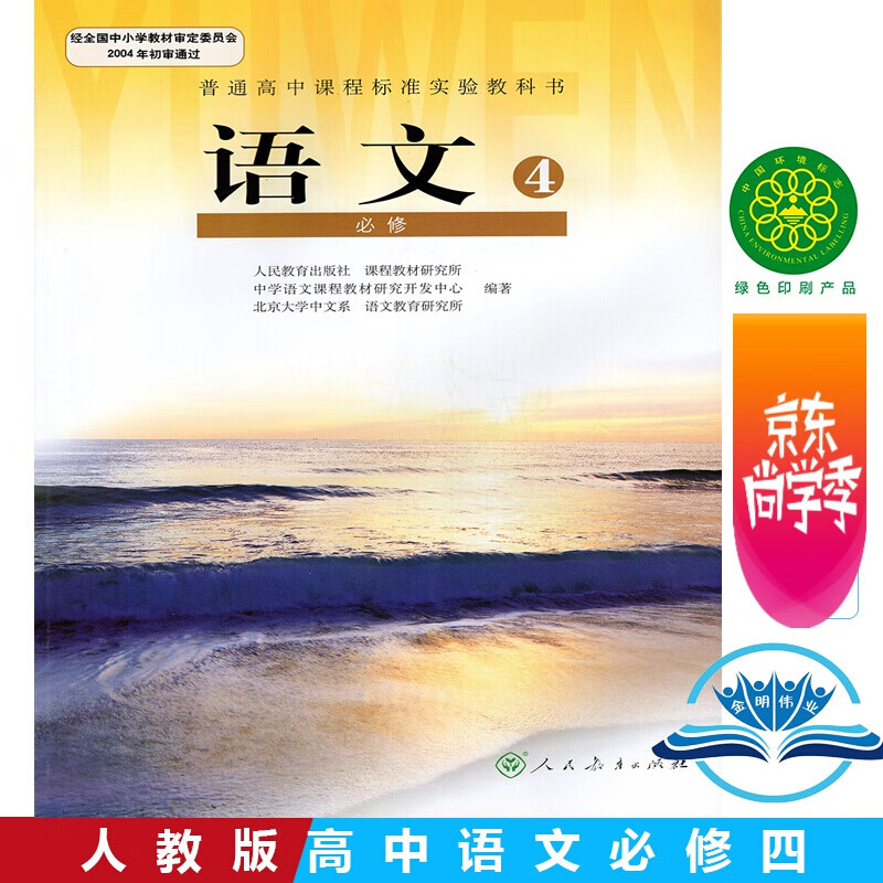 人教版高中物理选修3 4课本教材物理选修3 4人教版教材高中物理教科书选修3 4物理书人民教育出版社 虎窝购 人教版高中物理选修3 4课本教材物理选修3 4人教版教材高中物理教科书选修3 4物理书人民教育出版社 虎窝购
