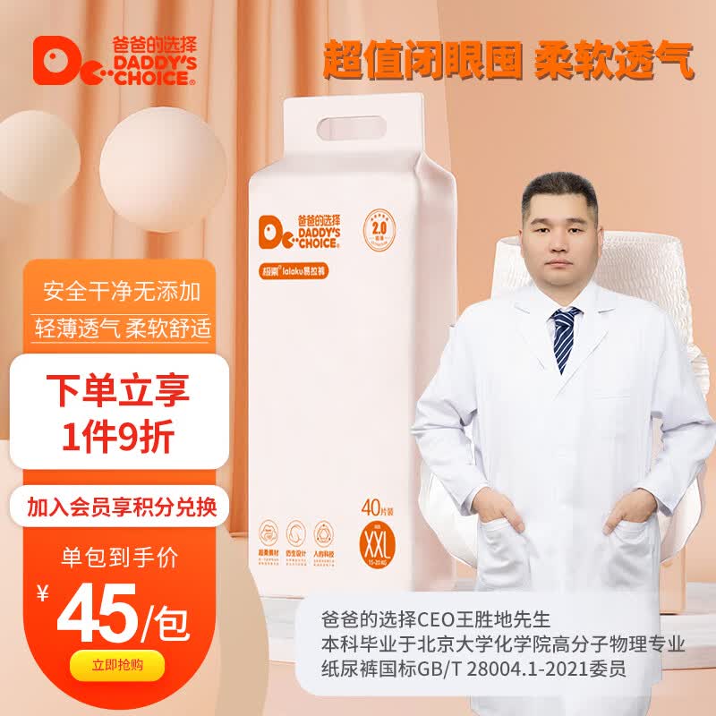 爸爸的选择极薄2.0拉拉裤XXL40【品牌直供 安心品质】