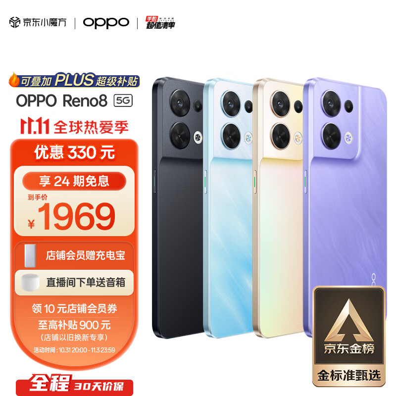 OPPO Reno8 8GB+128GB 鸢尾紫 新配色上市 80W超级闪充 5000万水光人像三摄 3200万前置索尼镜头 5G手机