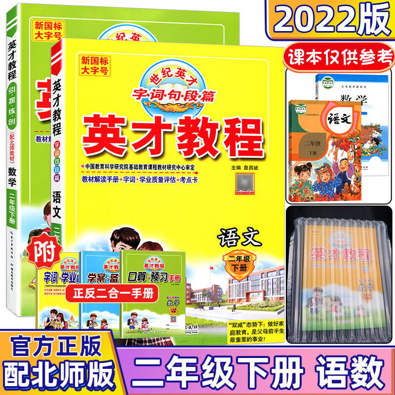 2023英才教程一二三四五六年级下册语文数学英语人教北师剑桥JOIN版 小学123456年级下册教材解读同步辅导资 英才【2本】人教语+北师数 四年级上