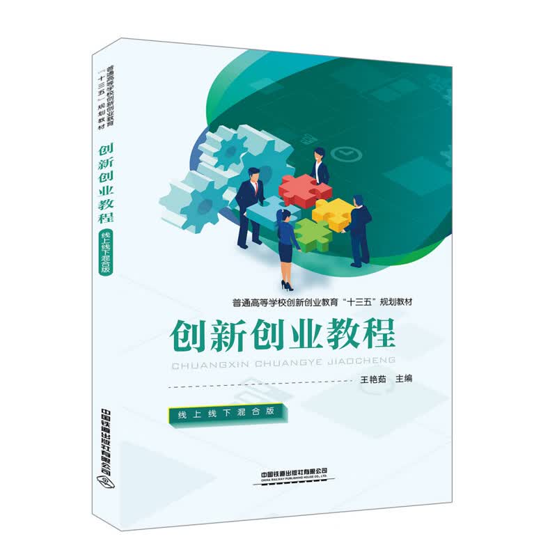 创新创业教程