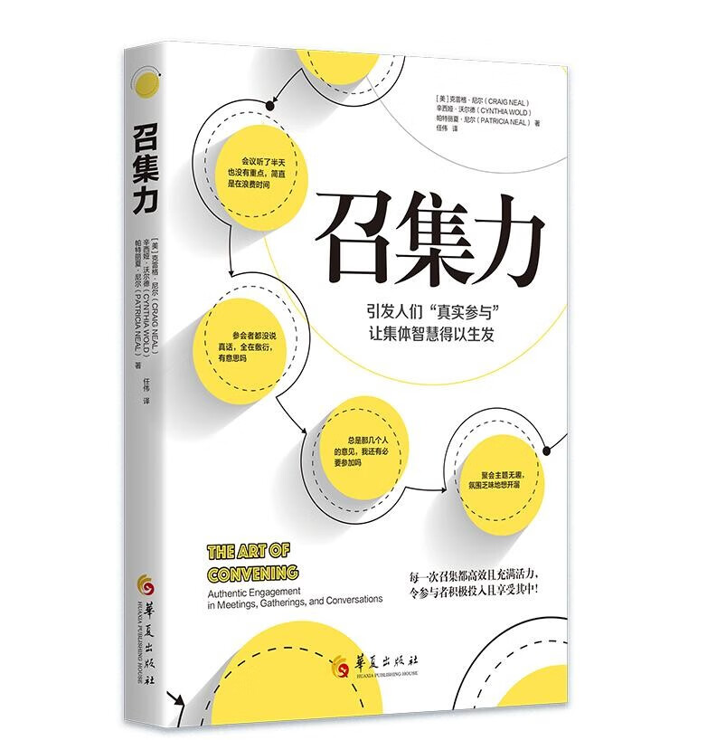 召集力 华夏 9787508099989
