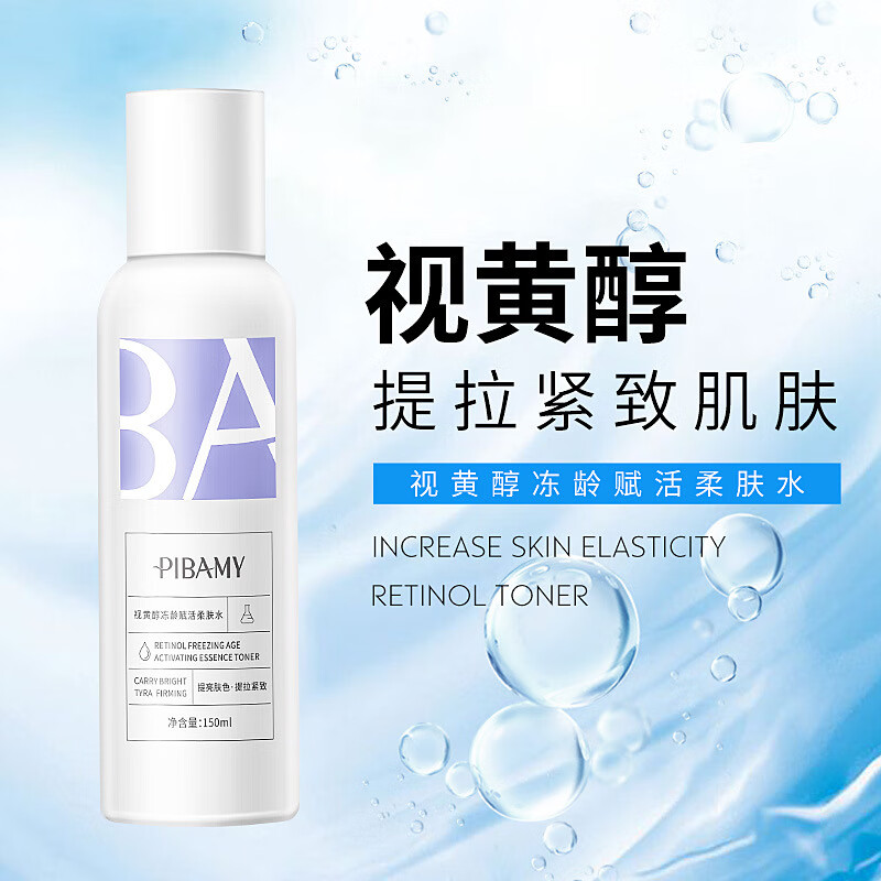比芭美视黄醇精华爽肤水150ml补水保湿抗初老抚平细纹 精华乳(120g)