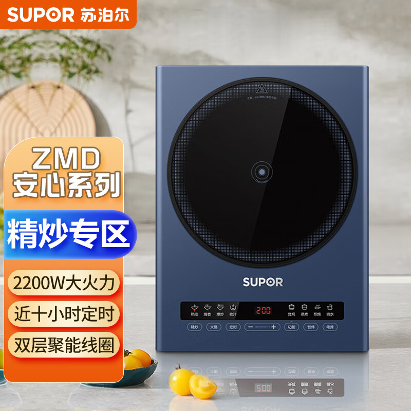 苏泊尔(SUPOR)ZMD安心系列 素彩机身 精炒四步曲 定时 22档火力细分 LTE强化微晶板 电磁炉C22-IH963D
