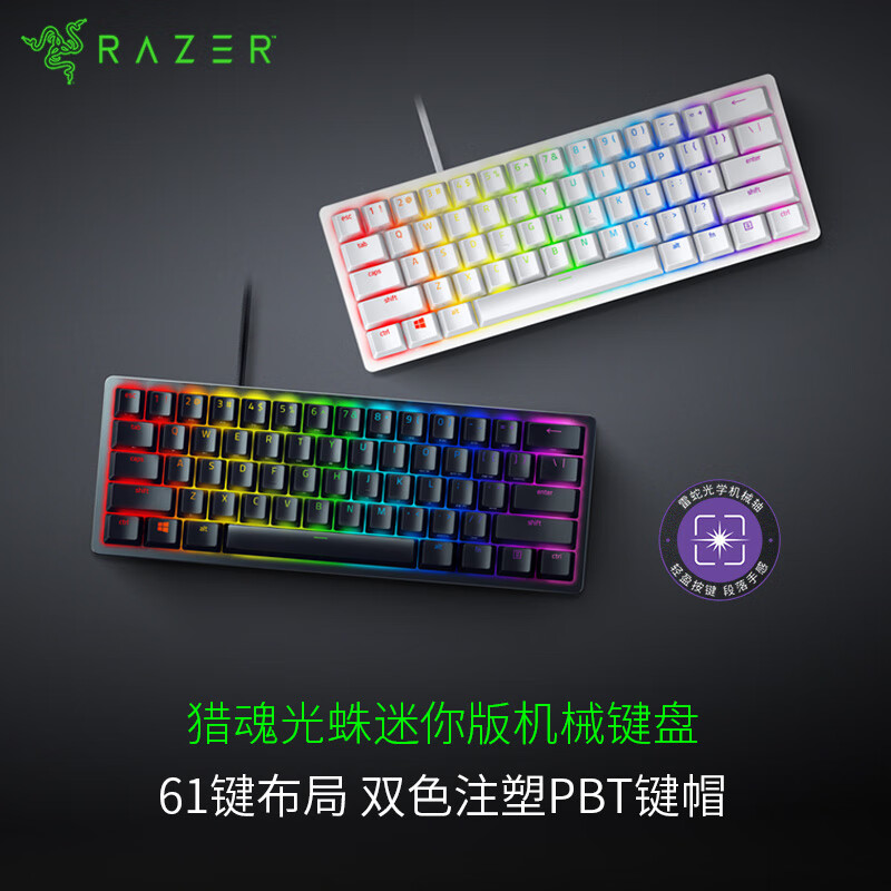 雷蛇  Razer 猎魂光蛛迷你版 便携 电竞 游戏机械键盘 黑色 段落光轴