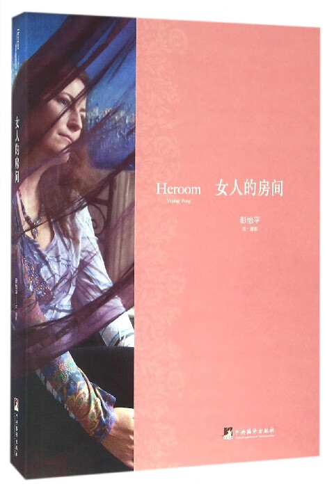 女人的房间
