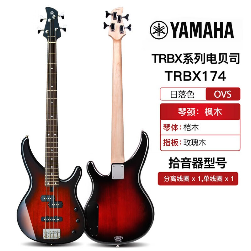雅马哈（YAMAHA）电贝斯TRB174四弦5五弦初学者被主动TRB304贝司 TRBX174-OVS落日色怎么样,好用不?