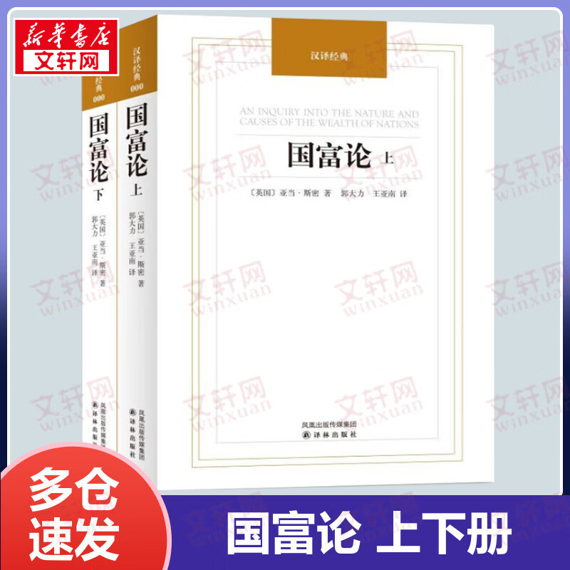 国富论 亚当斯密 上下册 对人类幸福贡献