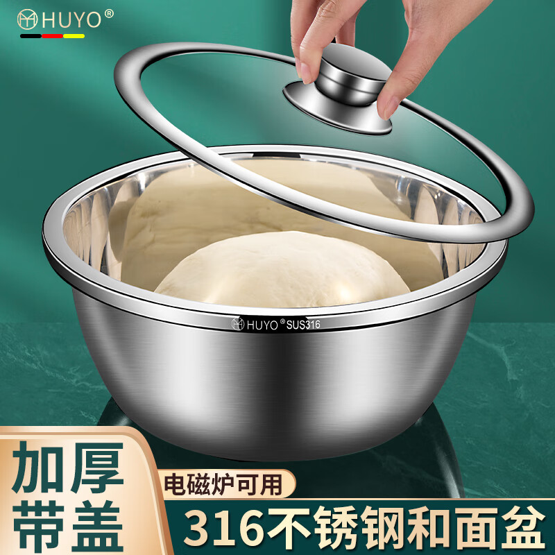 HUYO316不锈钢盆家用和面盆子带盖加厚揉面料理盆厨房储物器皿 加厚316和面盆小号+玻璃盖