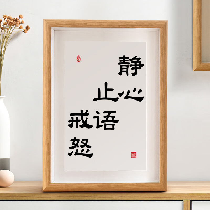 德克欧学生励志书桌摆件书法摆台自律文字相框摆件字画 静心止语戒怒