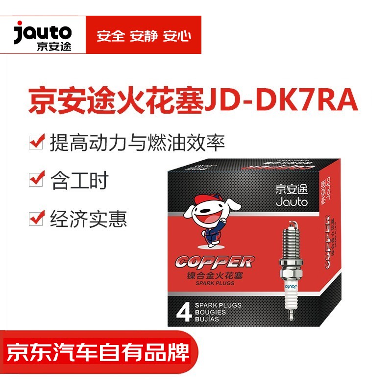 京安途(jauto 镍合金火花塞 jd-dk7ra 4支装 野帝/昕锐/昕锐/昕动