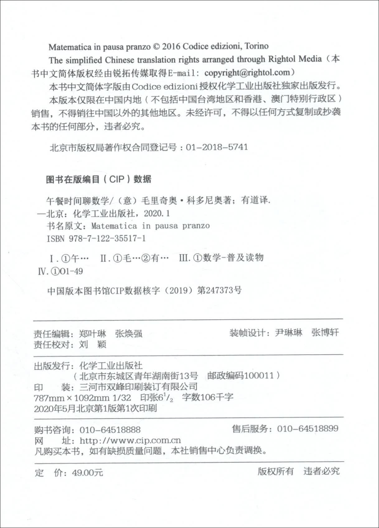 趣味数学冷知识：午餐时间聊数学（为什么过早买彩票会降低中奖概率？我知道你知道和我知道你知道我知道你知道是一回事吗？...）