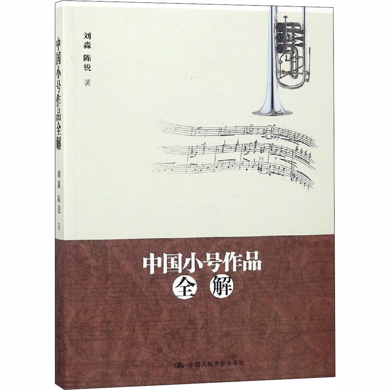 中国小号作品全解