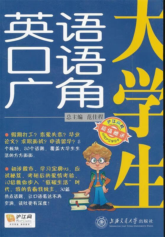 大学生英语口语广角