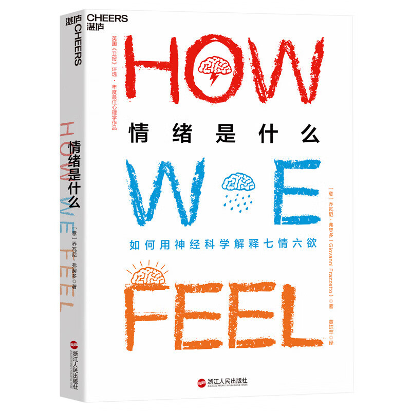 情绪是什么