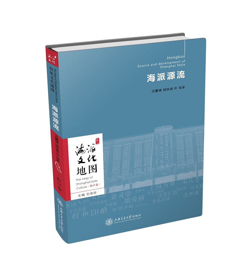 海派文化地图：海派源流（虹口卷）