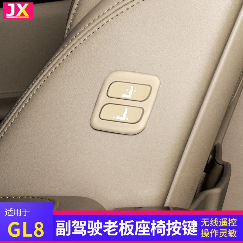 适用于别克gl8副驾老板座椅按键专车专用改装陆尊粘贴式车身装饰锦绣