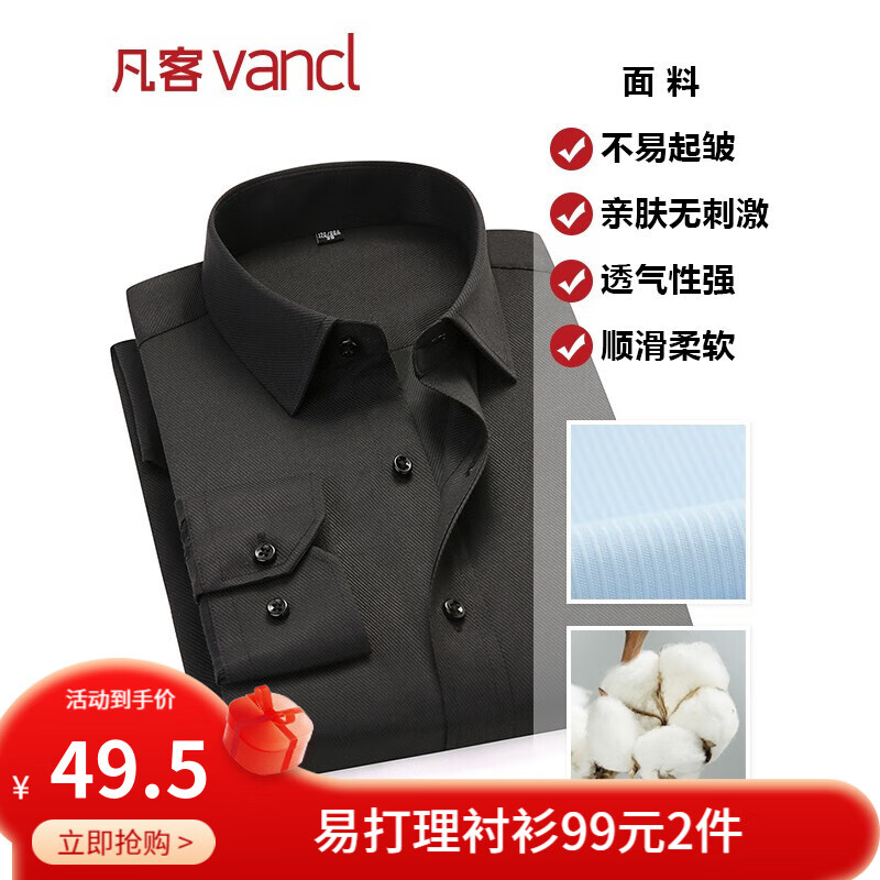 凡客诚品（VANCL）衬衫