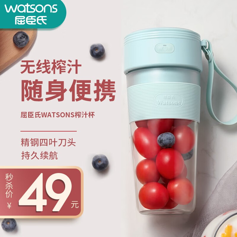 屈臣氏（watsons）榨汁机 无线便携式榨汁杯迷你果汁杯家用小型充电果汁机礼品料理搅拌机随行杯 天空蓝色